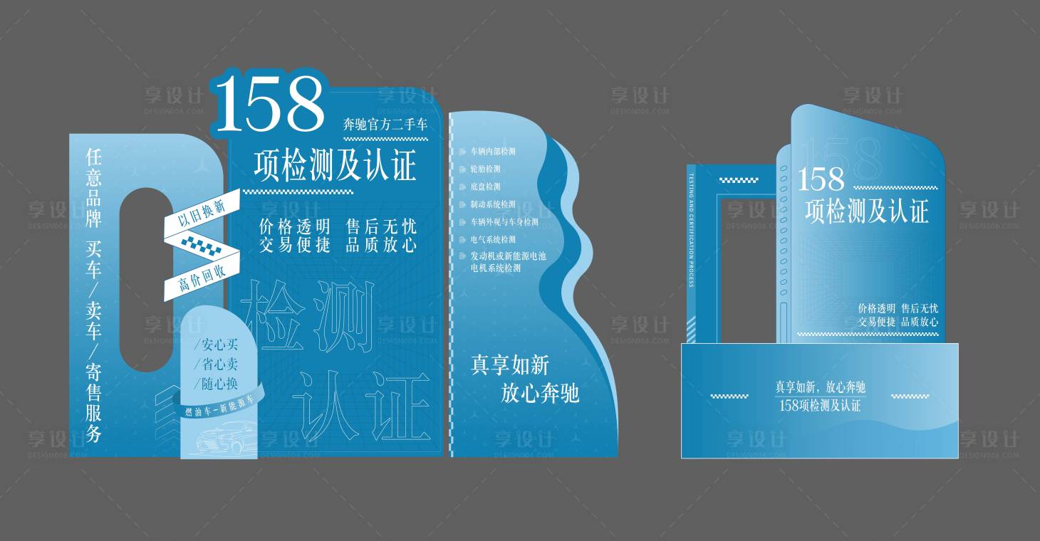 源文件下载【享设计】搜索编号：71220024482095432【二手车茶歇美陈】