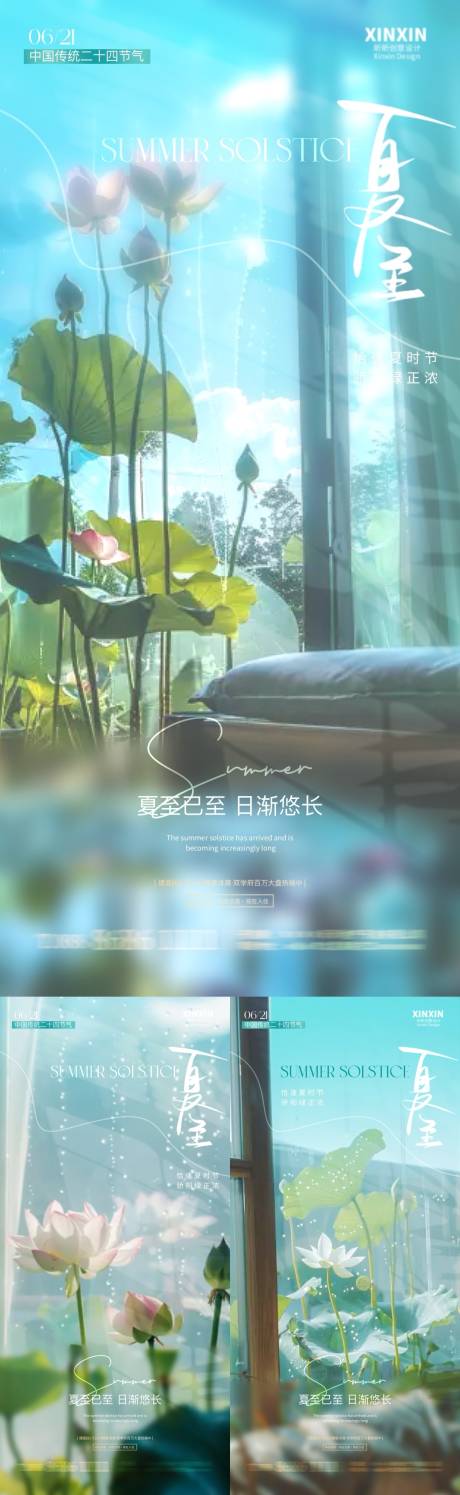 源文件下载【享设计】搜索编号：69920024556389594【地产夏至节气系列海报】