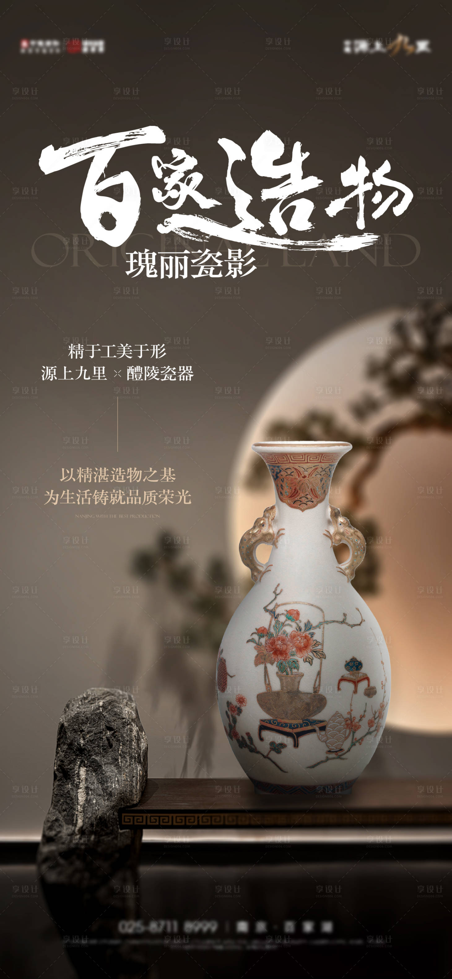 源文件下载【享设计】搜索编号：16400024672312558【中式暖场瓷器活动】