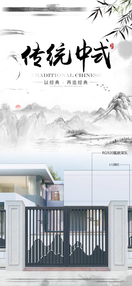 传统中式 