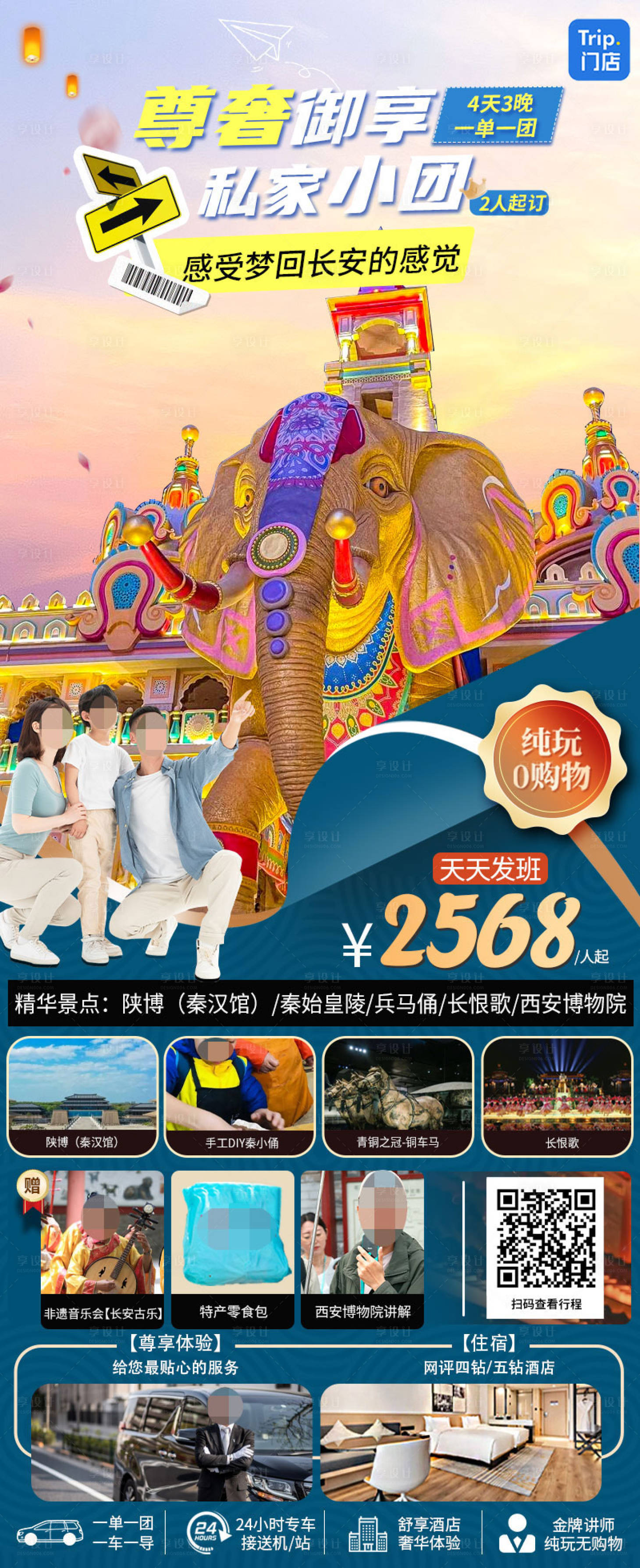 源文件下载【享设计】搜索编号：32050024801396326【西安旅游海报】