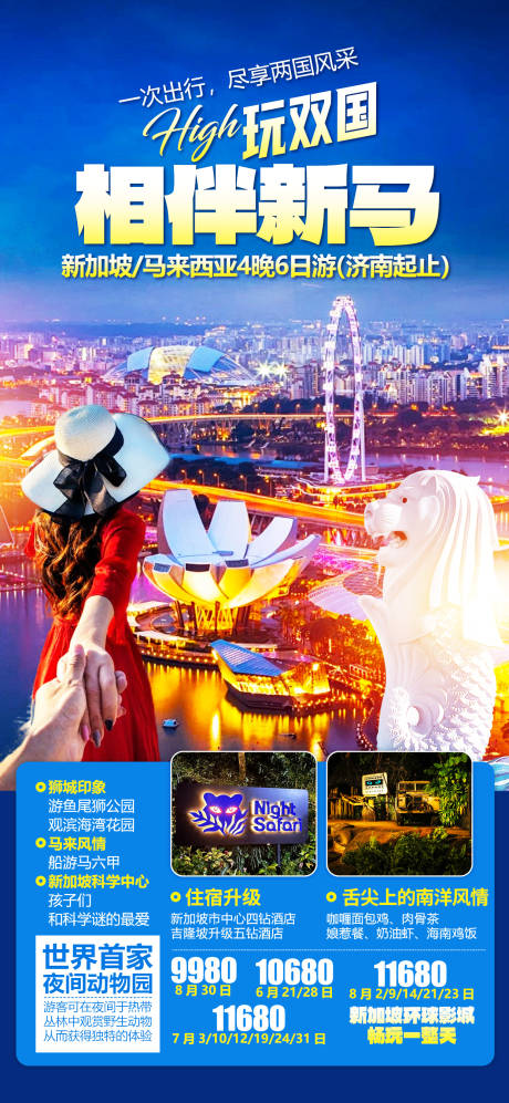 源文件下载【新加坡马来西亚旅游海报】编号：30100024537584768