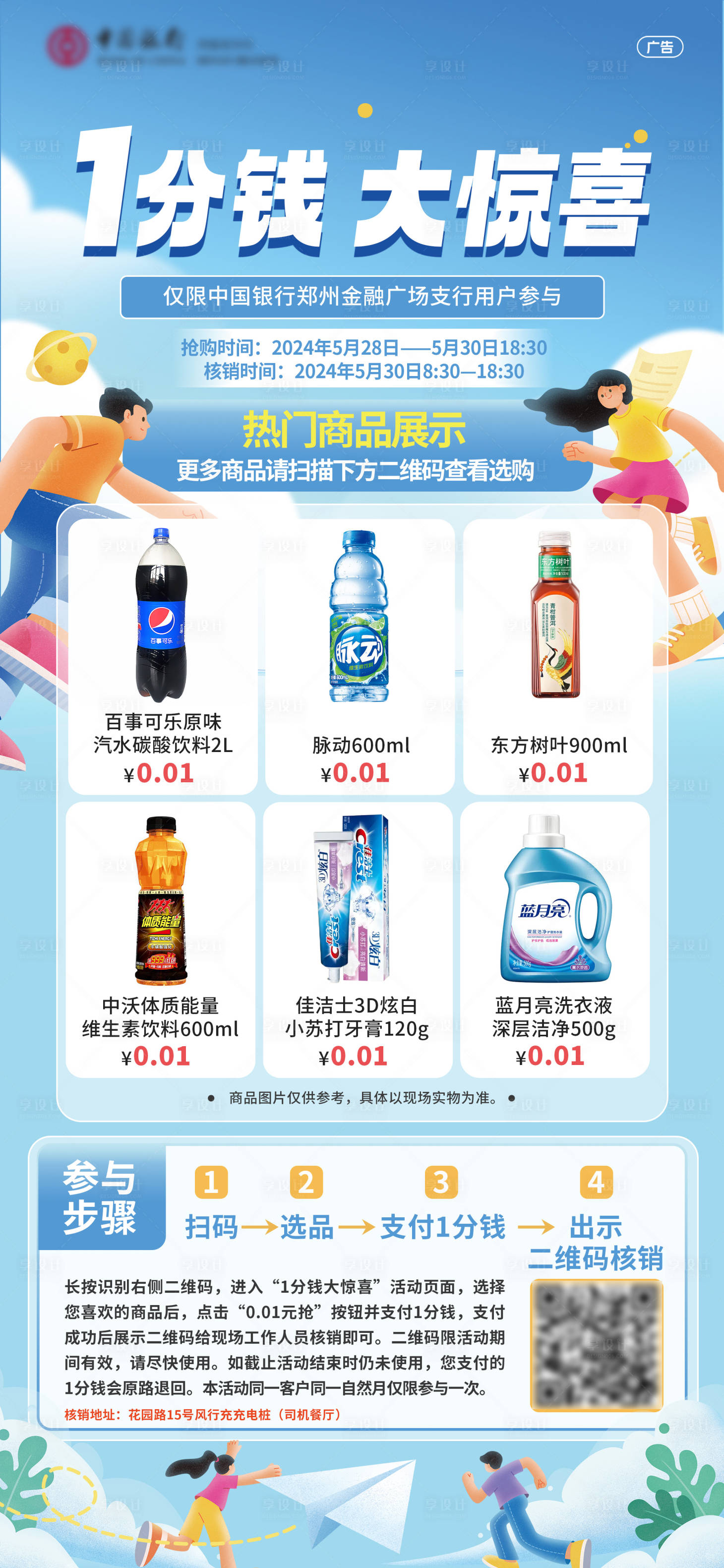 源文件下載【1分錢大驚喜海報】編號：36970024568012157