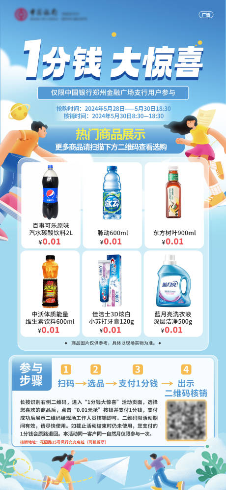 1分钱大惊喜海报