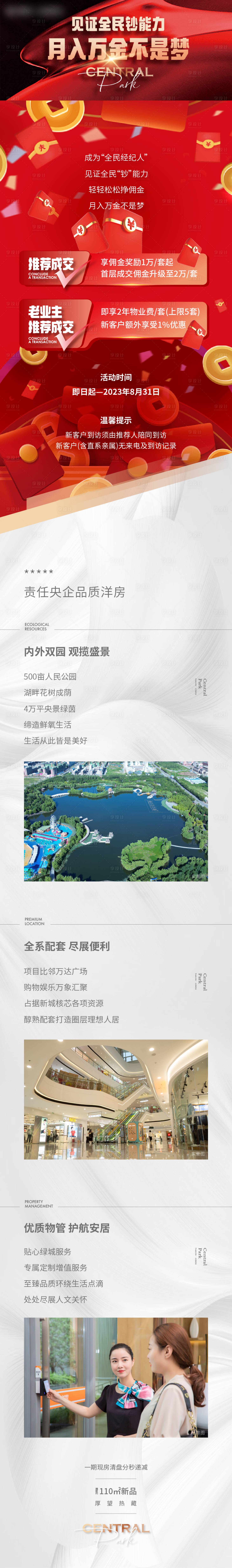 源文件下載【享設計】搜索編號：94020024435237534【全民經紀人長圖】