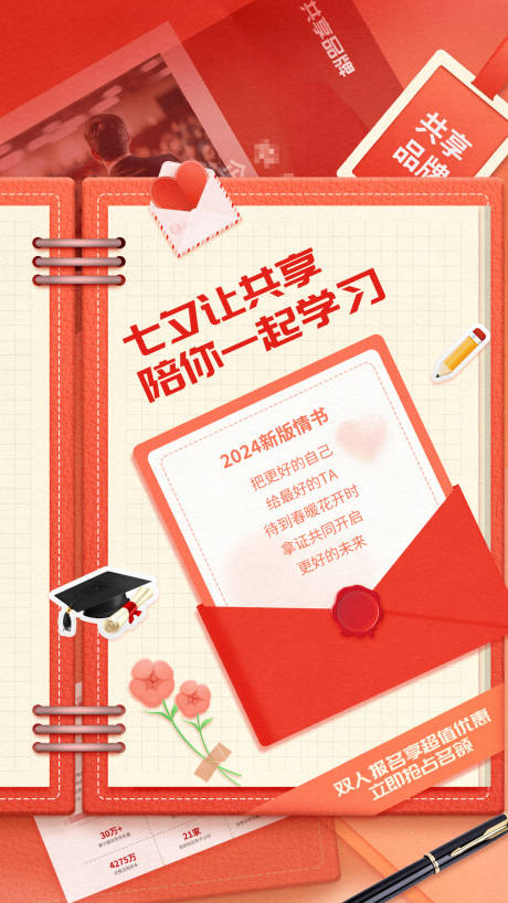 源文件下载【书信形式宣传海报】编号：13770024284992809