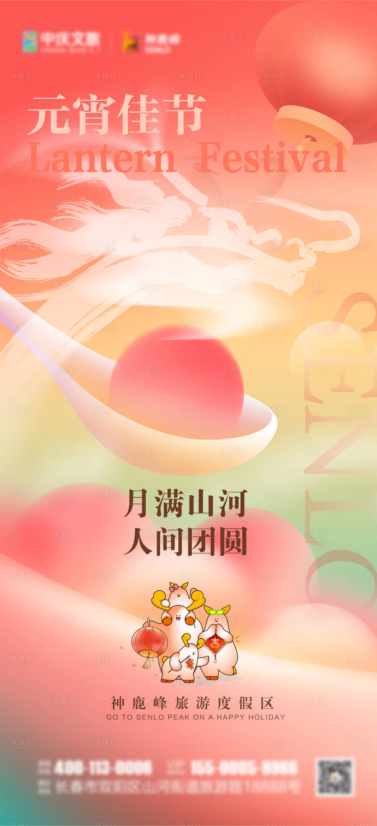 源文件下载【元宵节海报】编号：30780024819507835