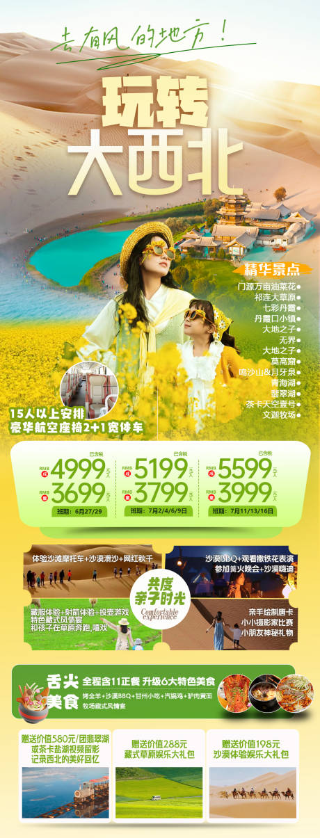 源文件下载【大西北月牙泉亲子游旅游海报】编号：27040024522831357