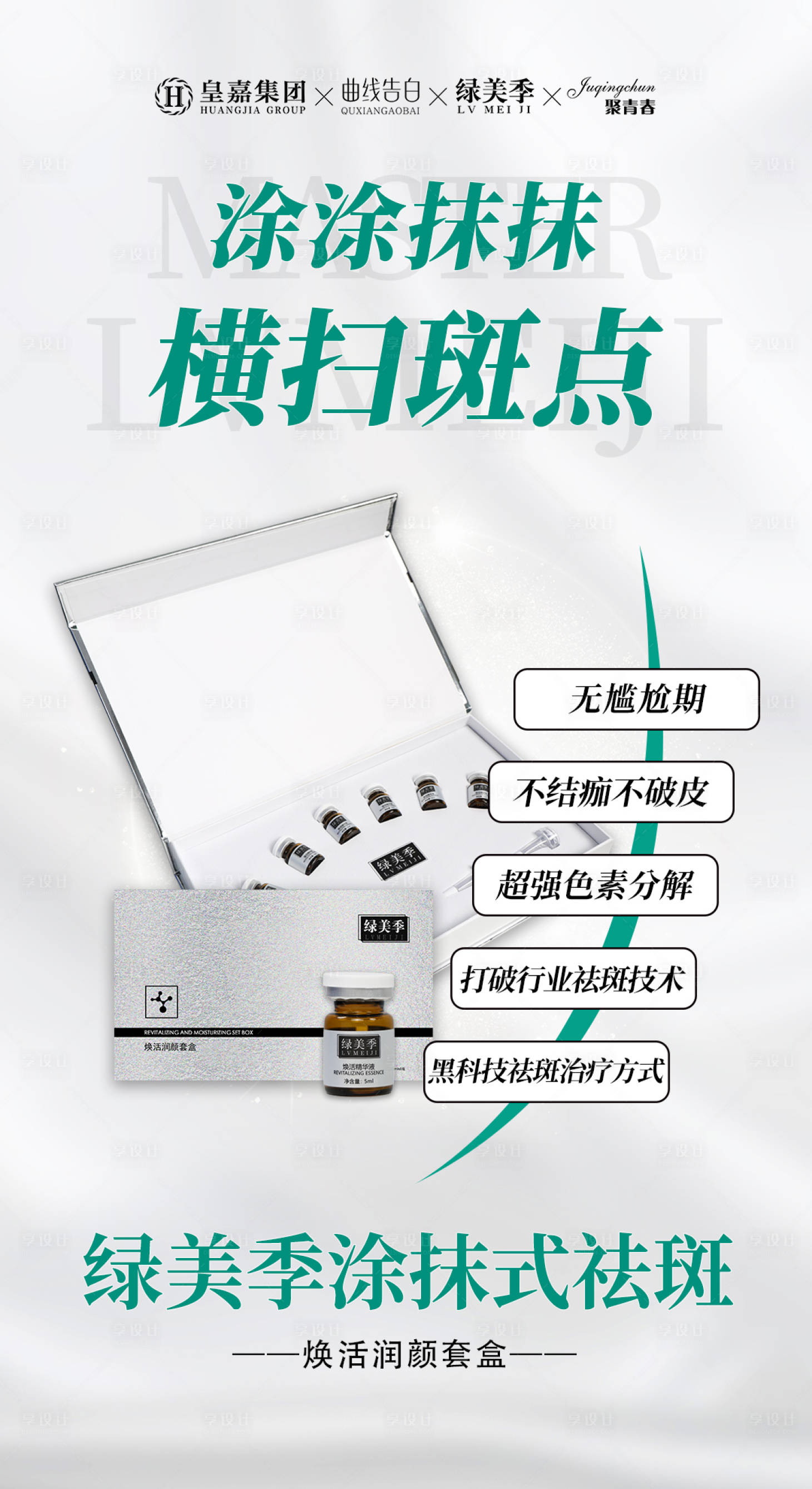 源文件下載【享設計】搜索編號：13900024427501553【護膚產品海報】