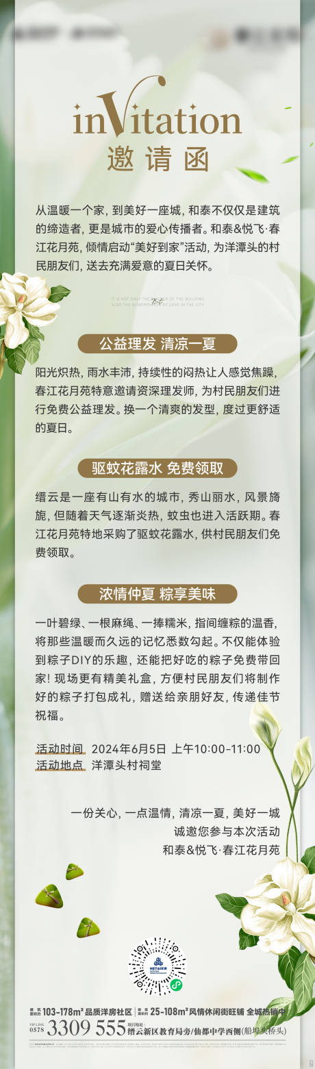 源文件下载【邀请函海报】编号：48170024355233233