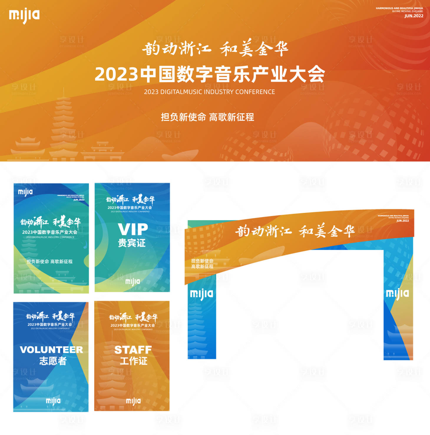 源文件下载【享设计】搜索编号：86640024282184353【橙色科技互联网企业年会主视觉k】