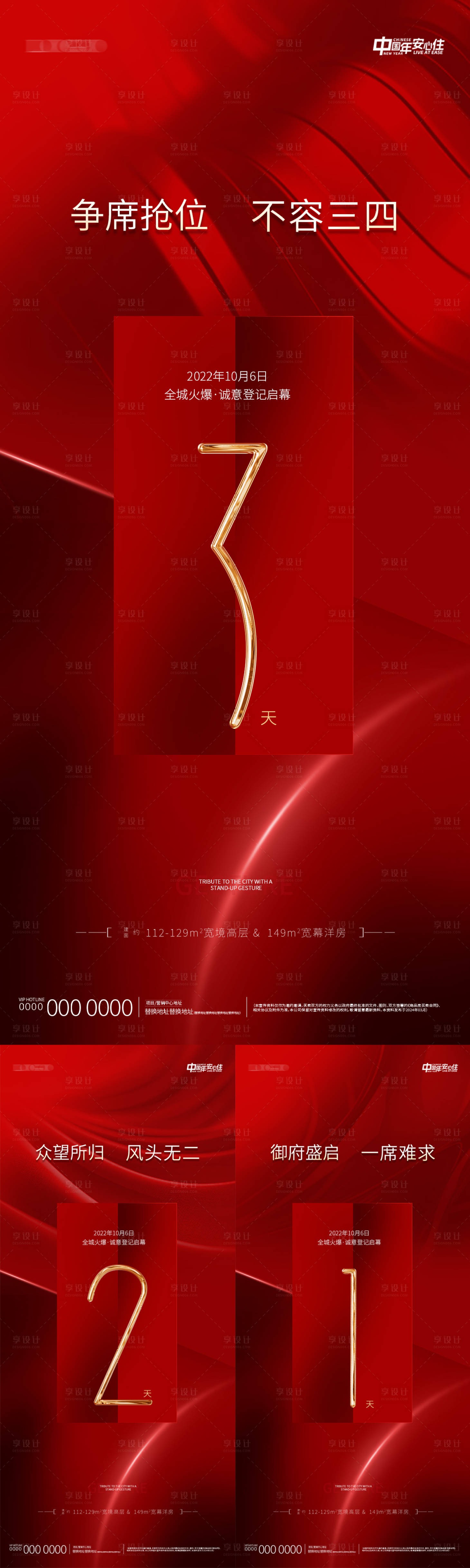 源文件下载【享设计】搜索编号：25600024696537985【地产红金倒计时系列海报】