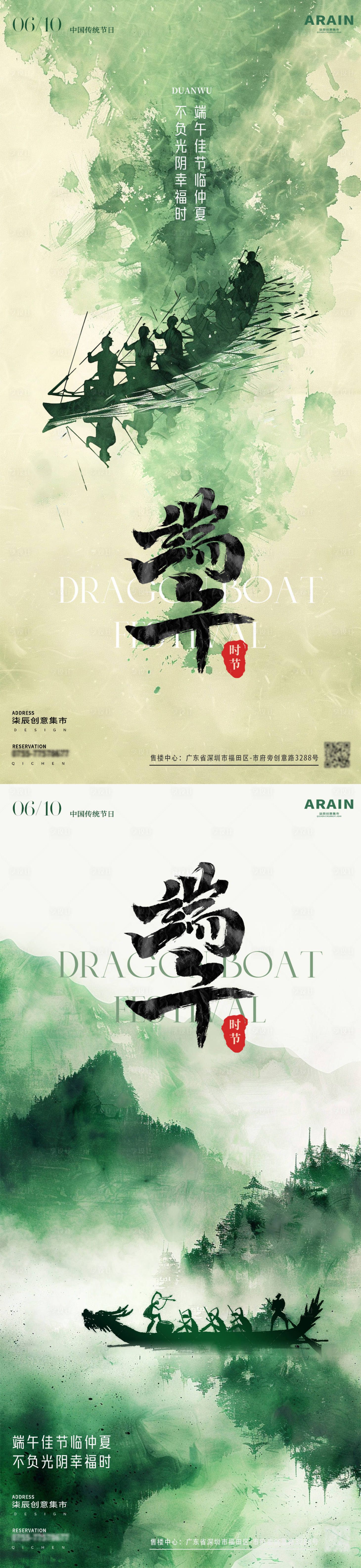 源文件下載【享設計】搜索編號：42490024321064677【端午節水墨龍舟海報】