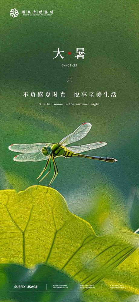 源文件下载【大暑二十四节气海报】编号：22060024603583225