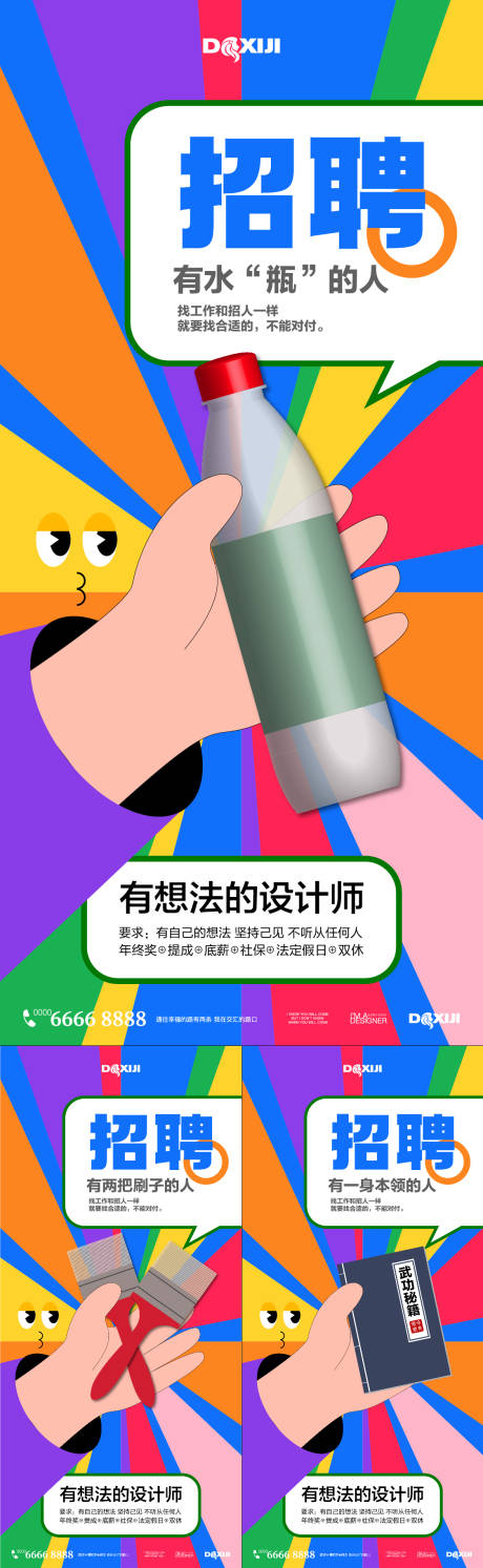 源文件下载【创意招聘系列海报】编号：98100024708251519