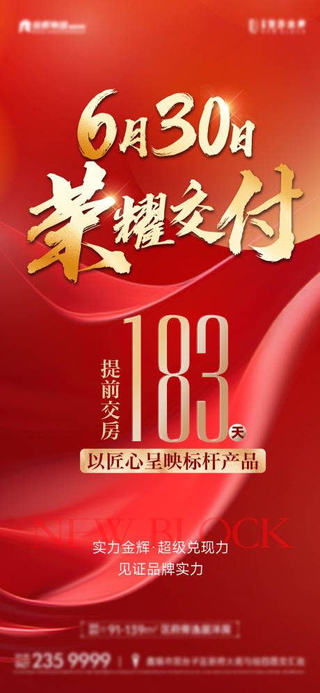 源文件下载【享设计】搜索编号：54680024807103095【交付前宣海报】