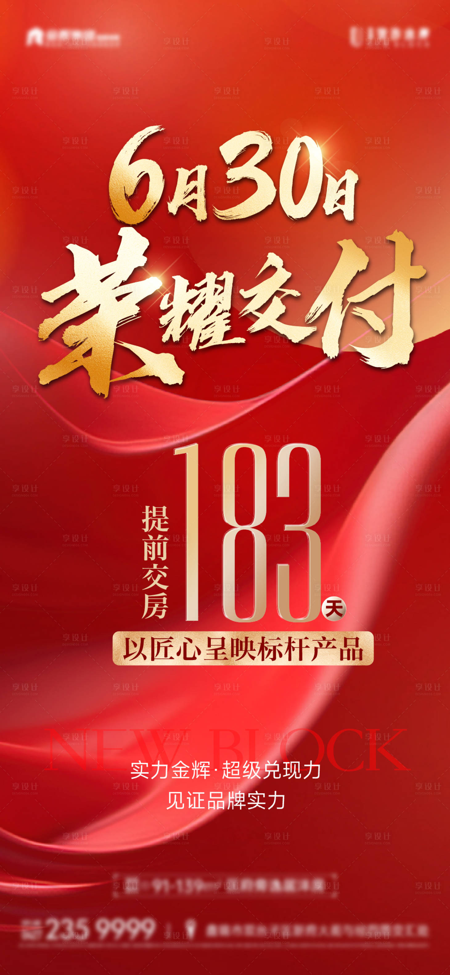 源文件下載【享設(shè)計】搜索編號：54680024807103095【交付前宣海報】