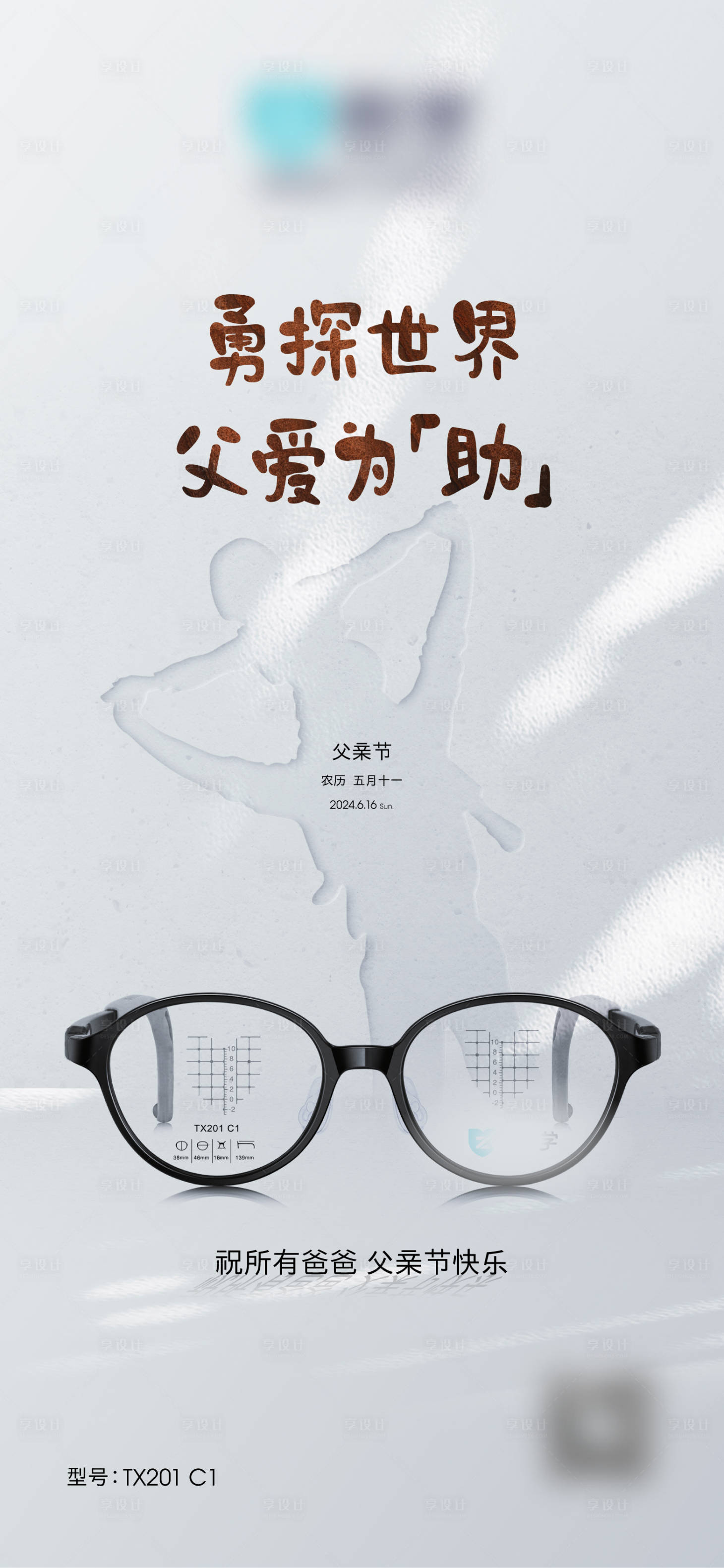 源文件下載【享設計】搜索編號：98640024834967976【父親節海報】