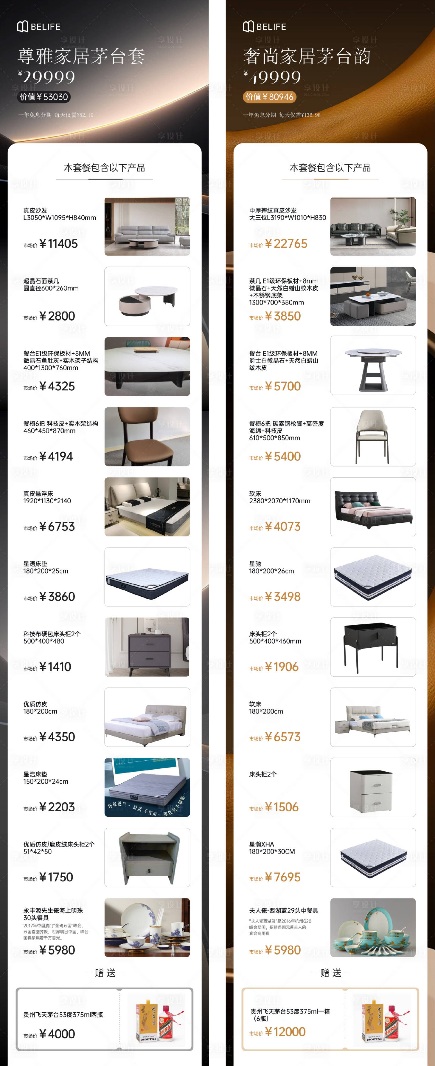 源文件下载【享设计】搜索编号：11590024570404950【家居促销海报长图】