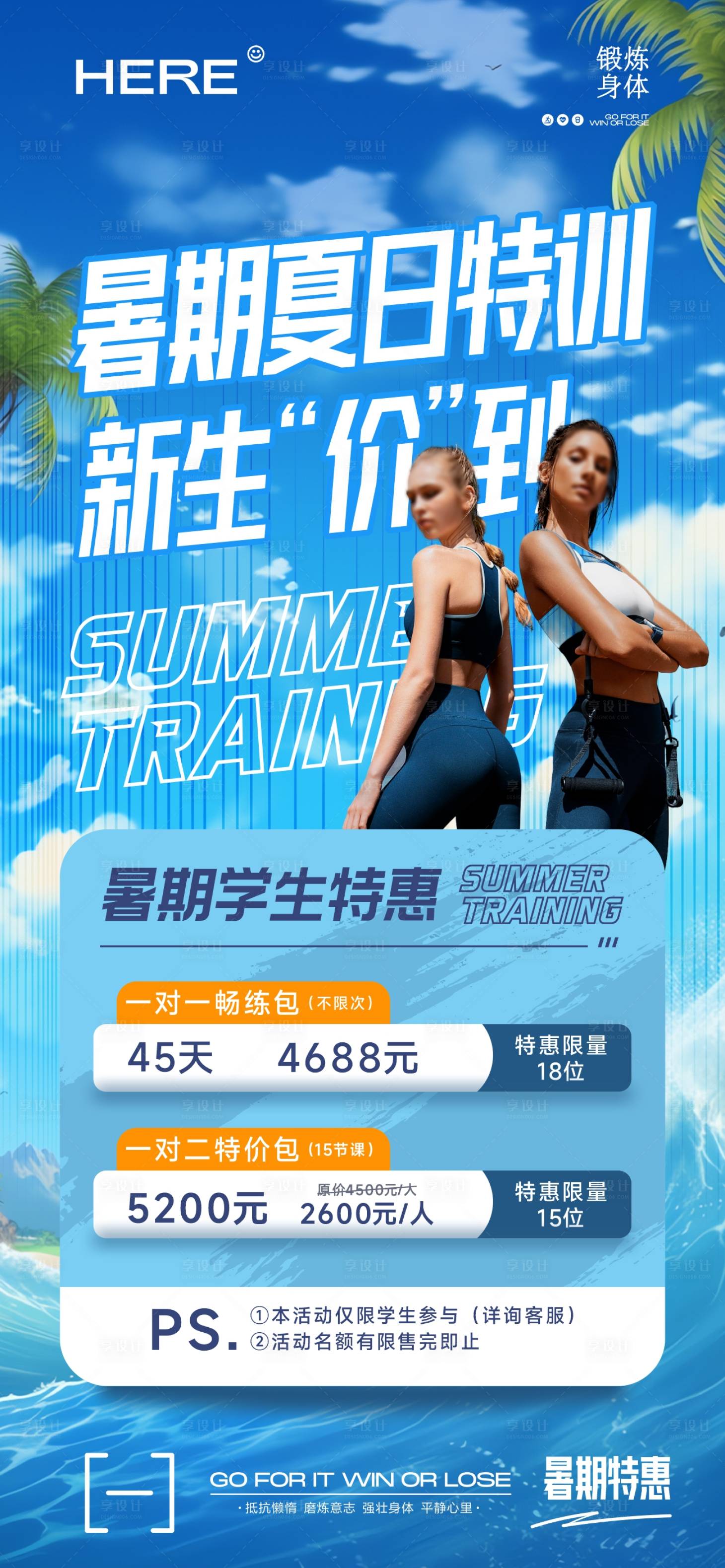 源文件下载【享设计】搜索编号：62170024502023987【暑期夏日特训】