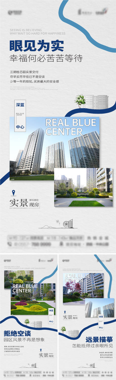 源文件下载【实景现房价值点系列海报】编号：95690024748031504