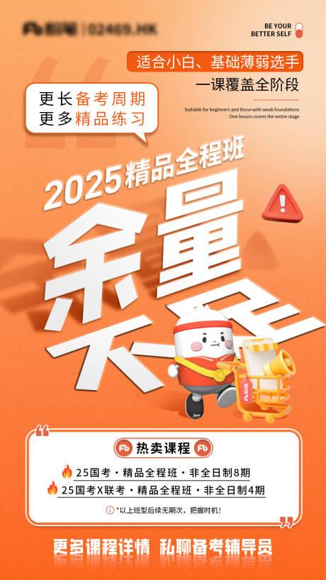 源文件下载【教育培训海报设计余量不足】编号：62500024807689119