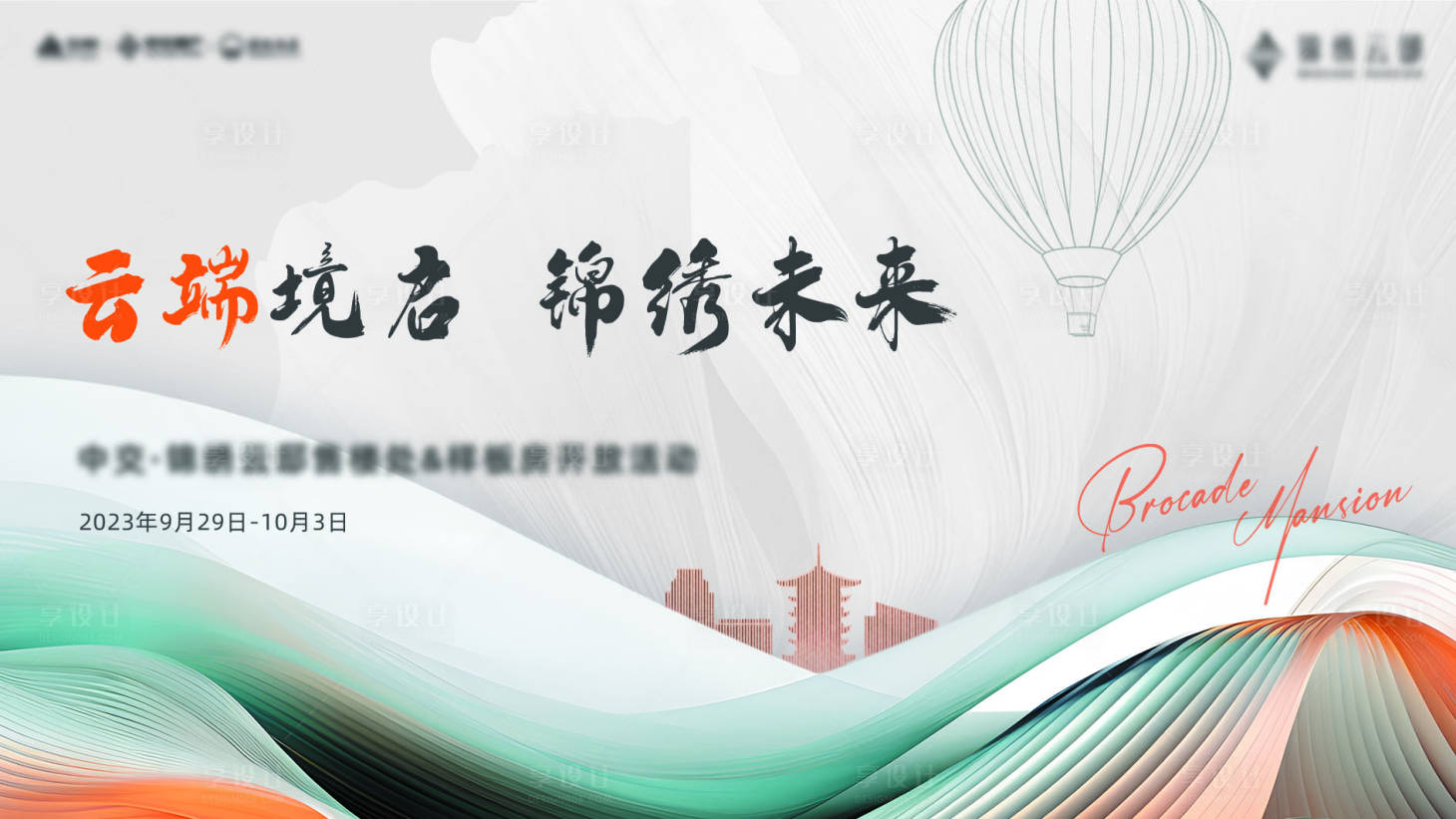 源文件下載【享設計】搜索編號：25810024582533203【地產開放活動主畫面】