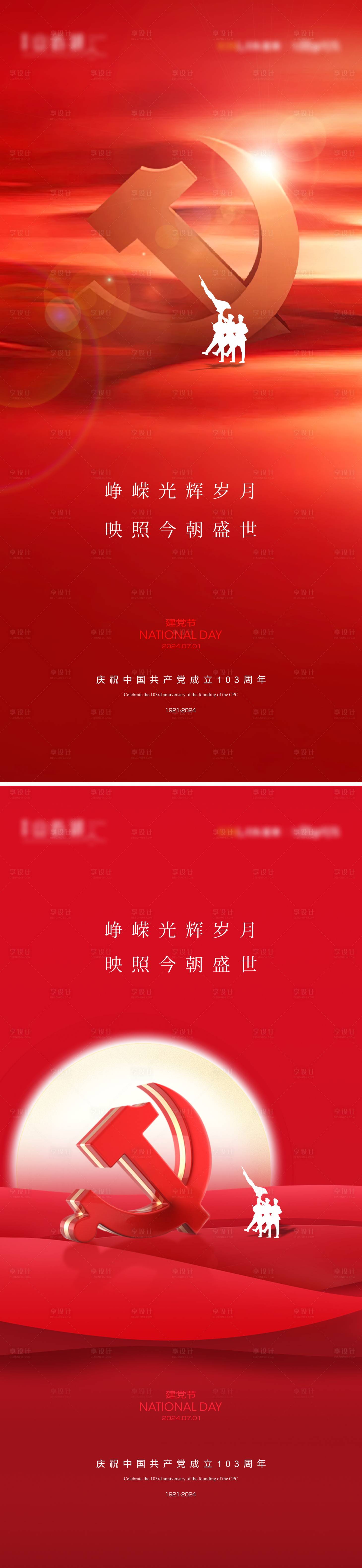 源文件下载【建党节】编号：76340024644359128