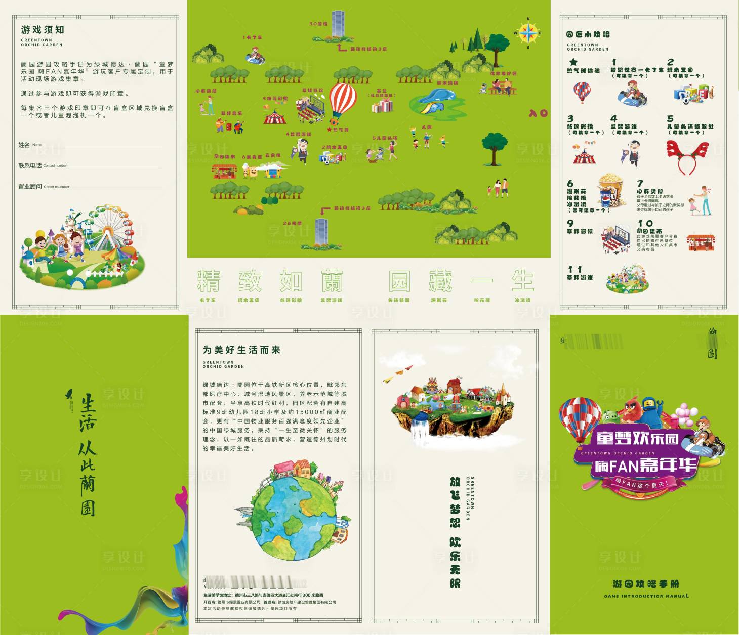 源文件下載【享設計】搜索編號：62820024435655821【入場券游戲攻略規則四折頁】