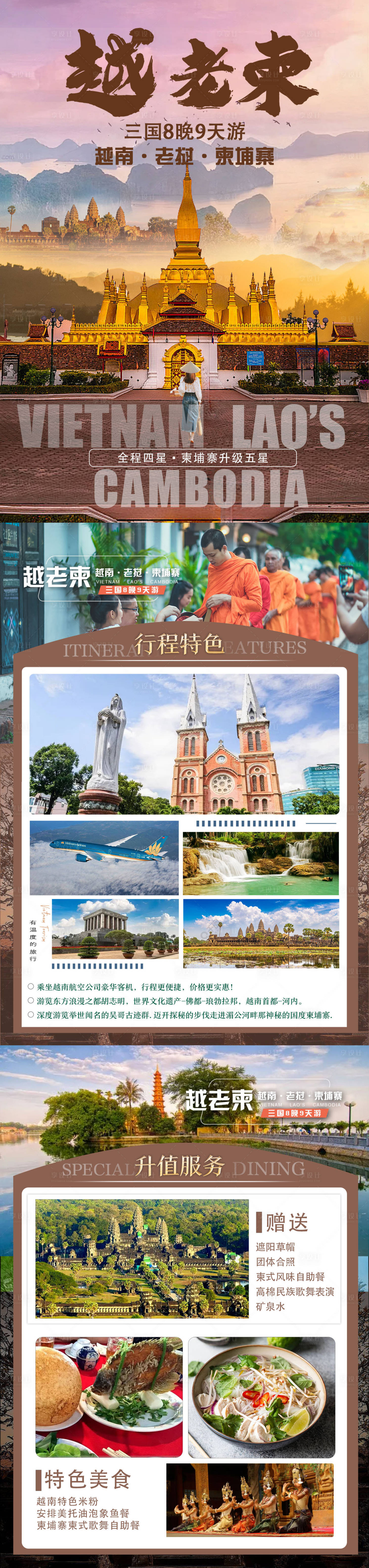 源文件下载【享设计】搜索编号：59680024414261749【越南老挝柬埔寨旅游海报】