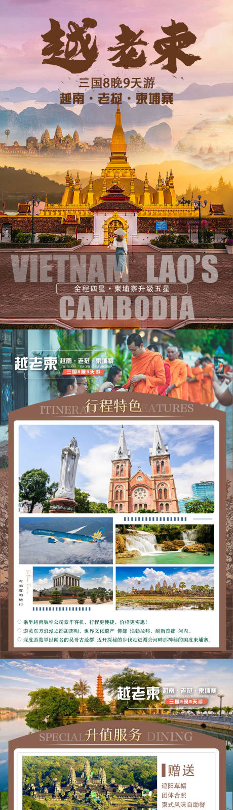 编号：59680024414261749【享设计】源文件下载-越南老挝柬埔寨旅游海报