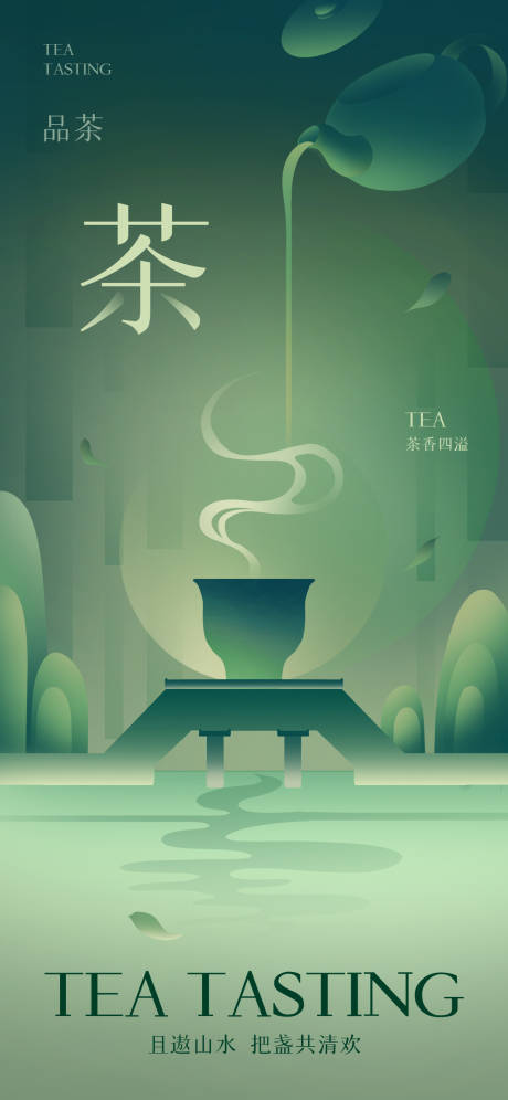 源文件下载【享设计】搜索编号：79800024356843538【品茶海报】