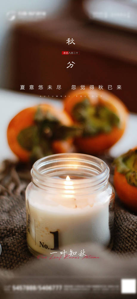 源文件下载【秋分】编号：62270024584236413