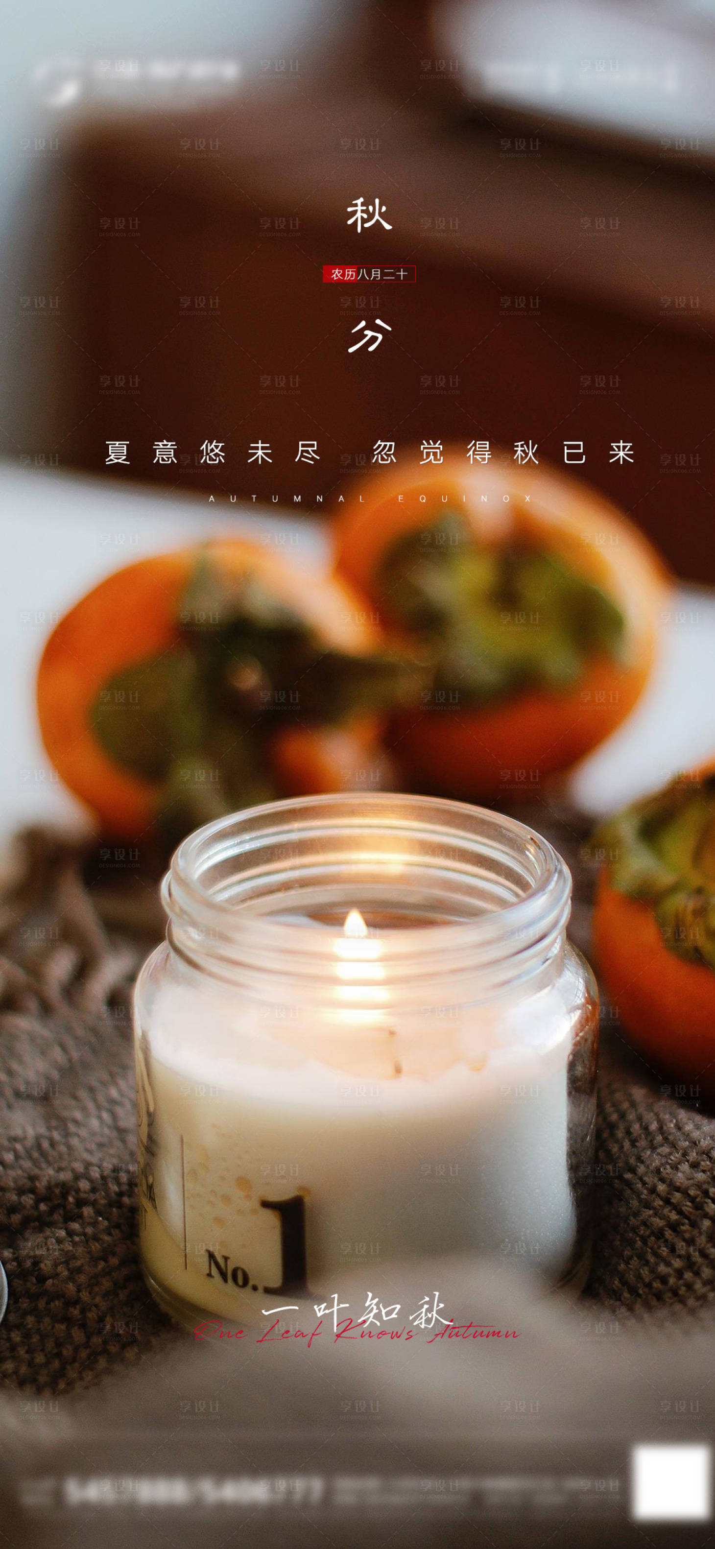 源文件下載【享設計】搜索編號：62270024584236413【秋分】
