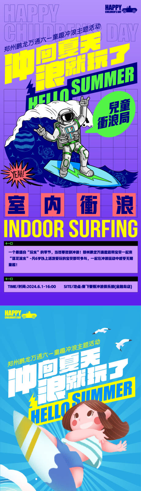 源文件下载【享设计】搜索编号：45350024354712679【儿童节活动招募海报】
