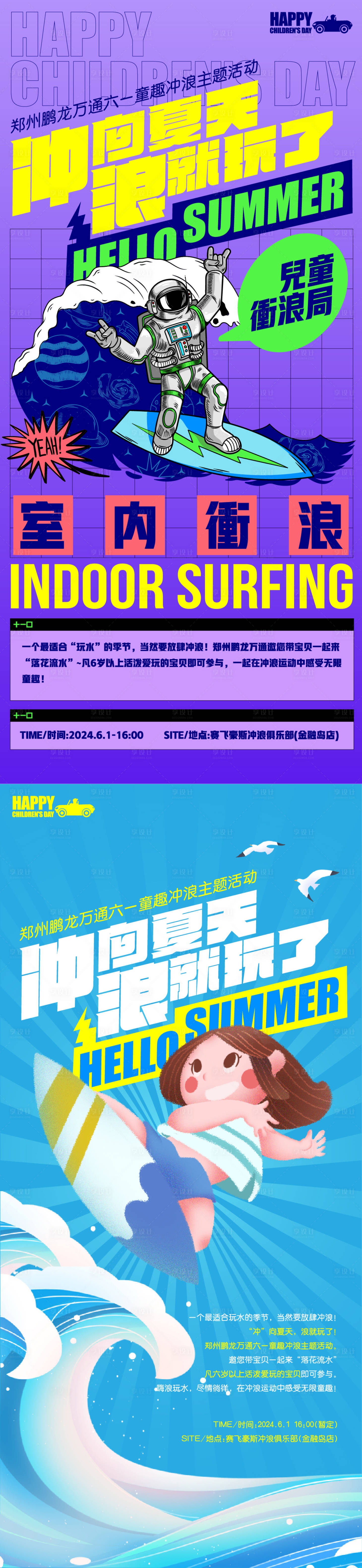 源文件下载【享设计】搜索编号：45350024354712679【儿童节活动招募海报】