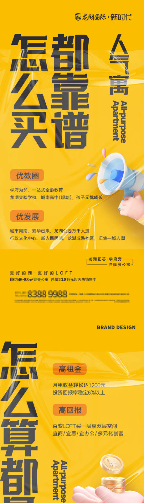 源文件下载【享设计】搜索编号：79130024663578749【公寓招商大字报】