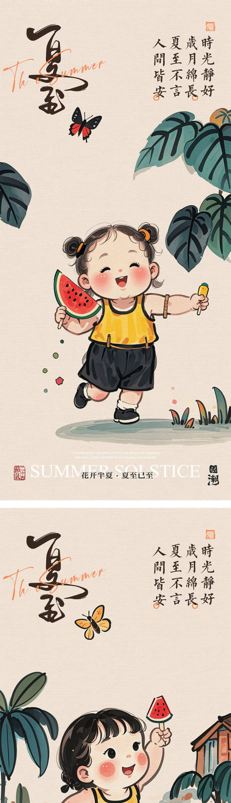 源文件下载【夏至节气海报】编号：53390024592064388