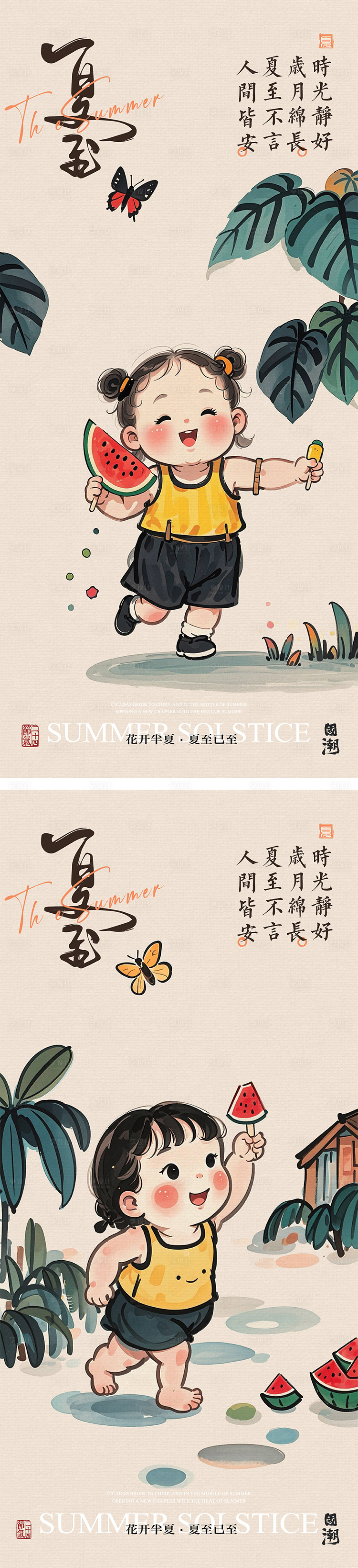 源文件下載【享設計】搜索編號：53390024592064388【夏至節氣海報】