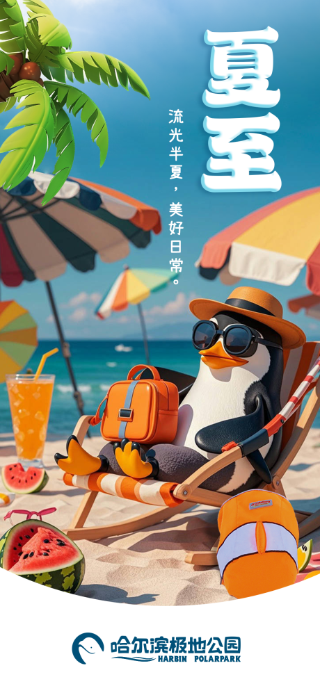 源文件下載【享設(shè)計(jì)】搜索編號：93870024401489314【夏至海報(bào)】