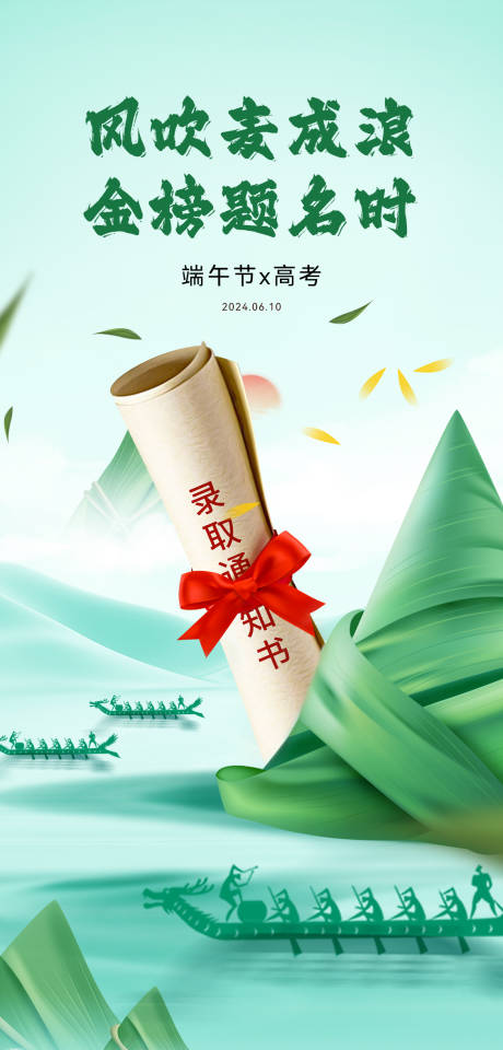 源文件下载【享设计】搜索编号：46380024317636581【高考端午节海报】