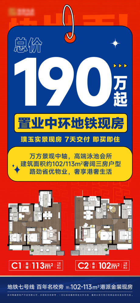 源文件下载【买压热销户型大字报海报】编号：47520024647075120