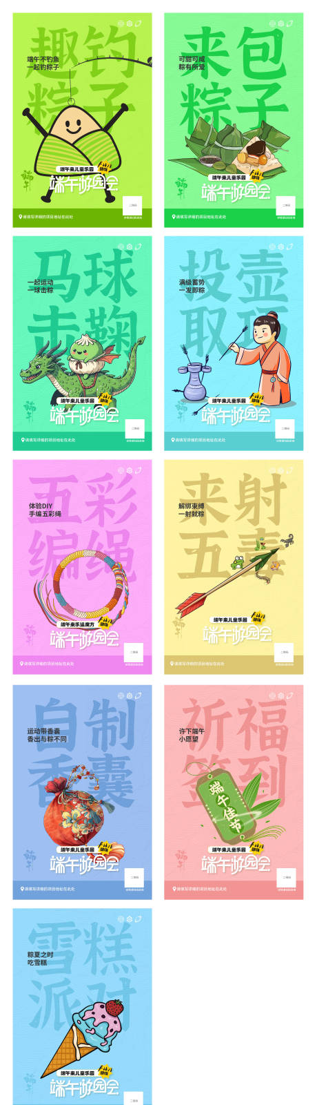 源文件下載【享設計】搜索編號：26210024481332916【端午民俗游戲朋友圈9宮格】