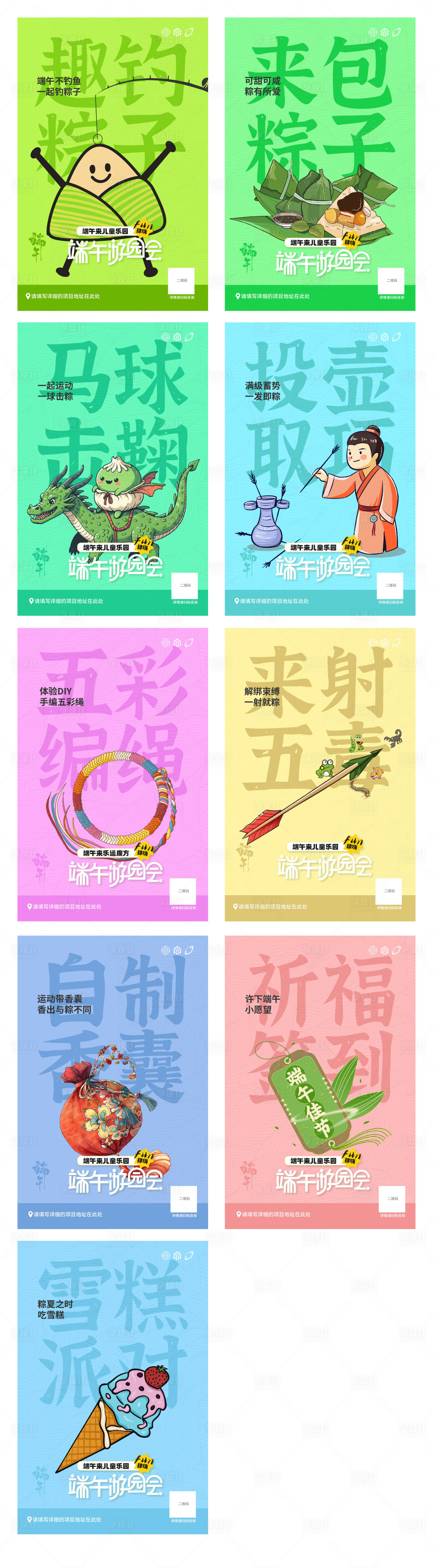 源文件下載【享設計】搜索編號：26210024481332916【端午民俗游戲朋友圈9宮格】