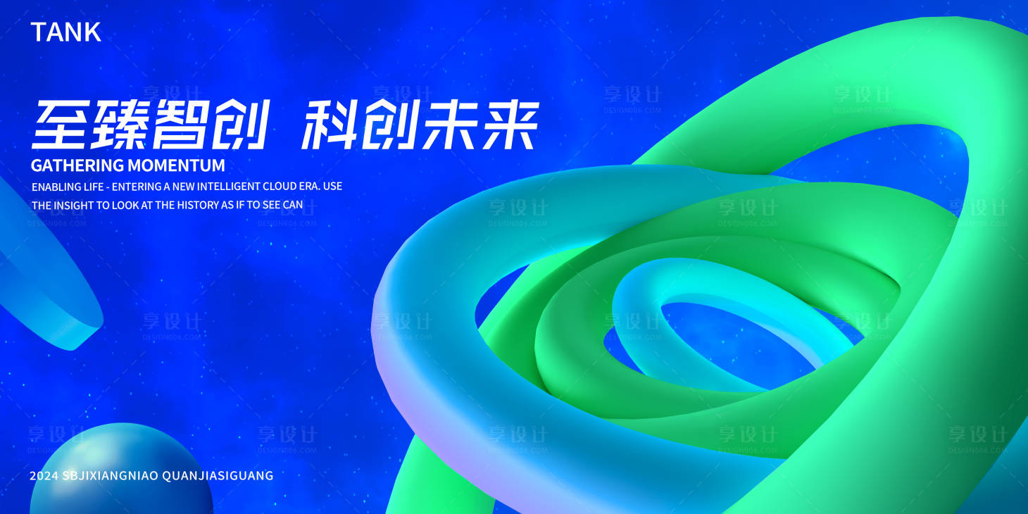 源文件下載【享設計】搜索編號：97270024640556306【立體環形空間會議活動背景板】