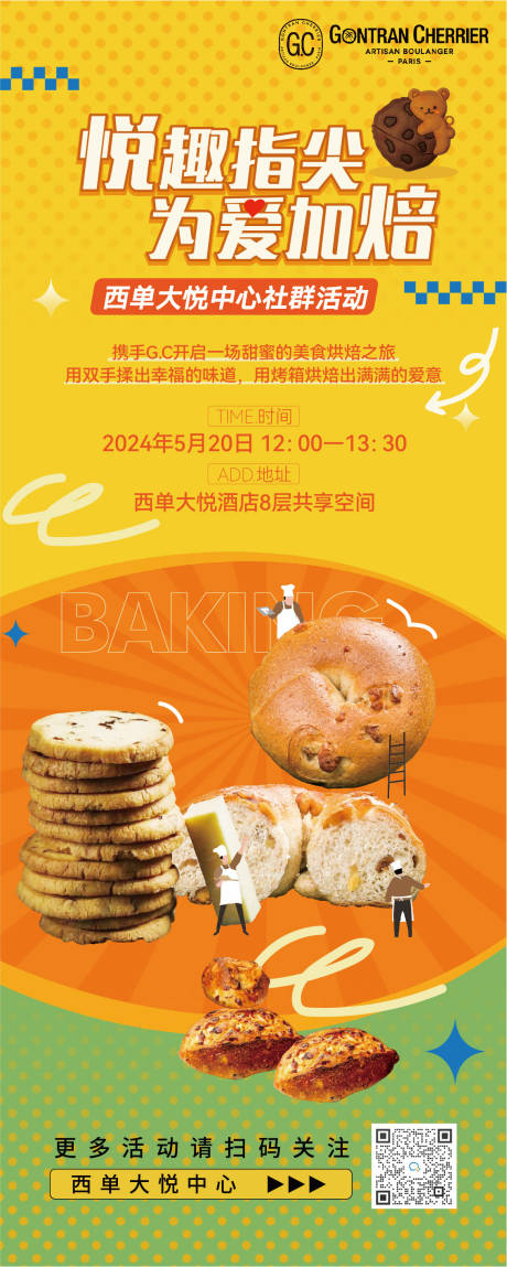 源文件下载【享设计】搜索编号：10630024347418115【烘焙活动移动端海报】