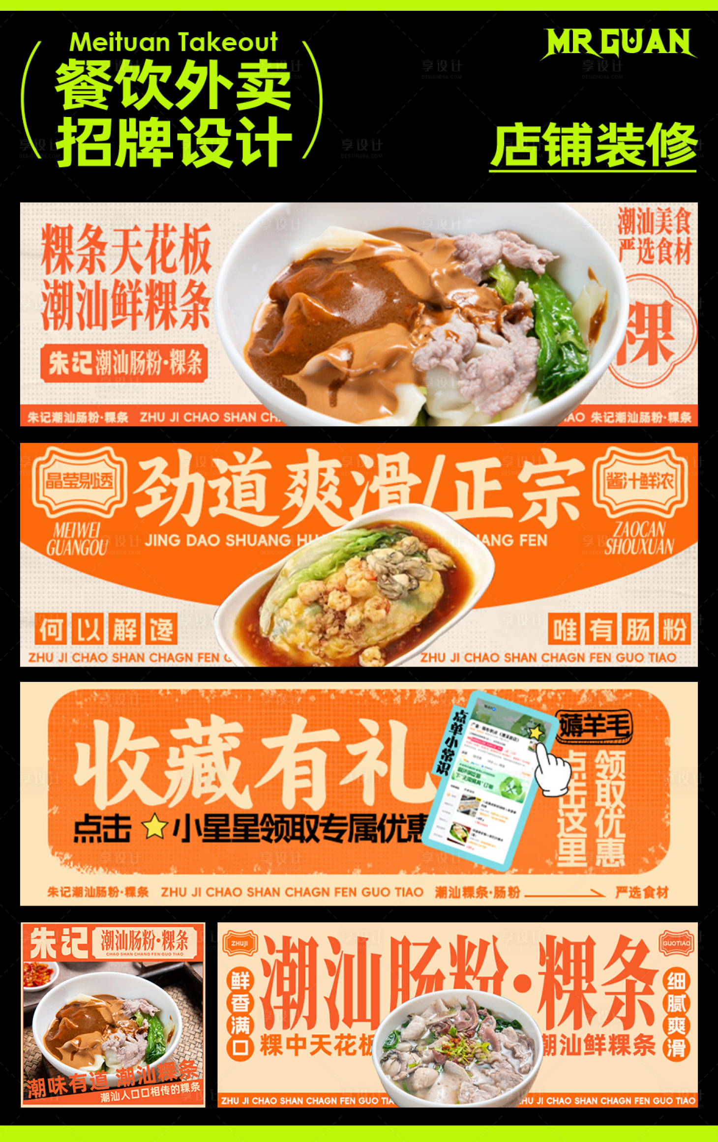 源文件下载【肠粉粿条美团外卖店铺装修】编号：34040024697431691