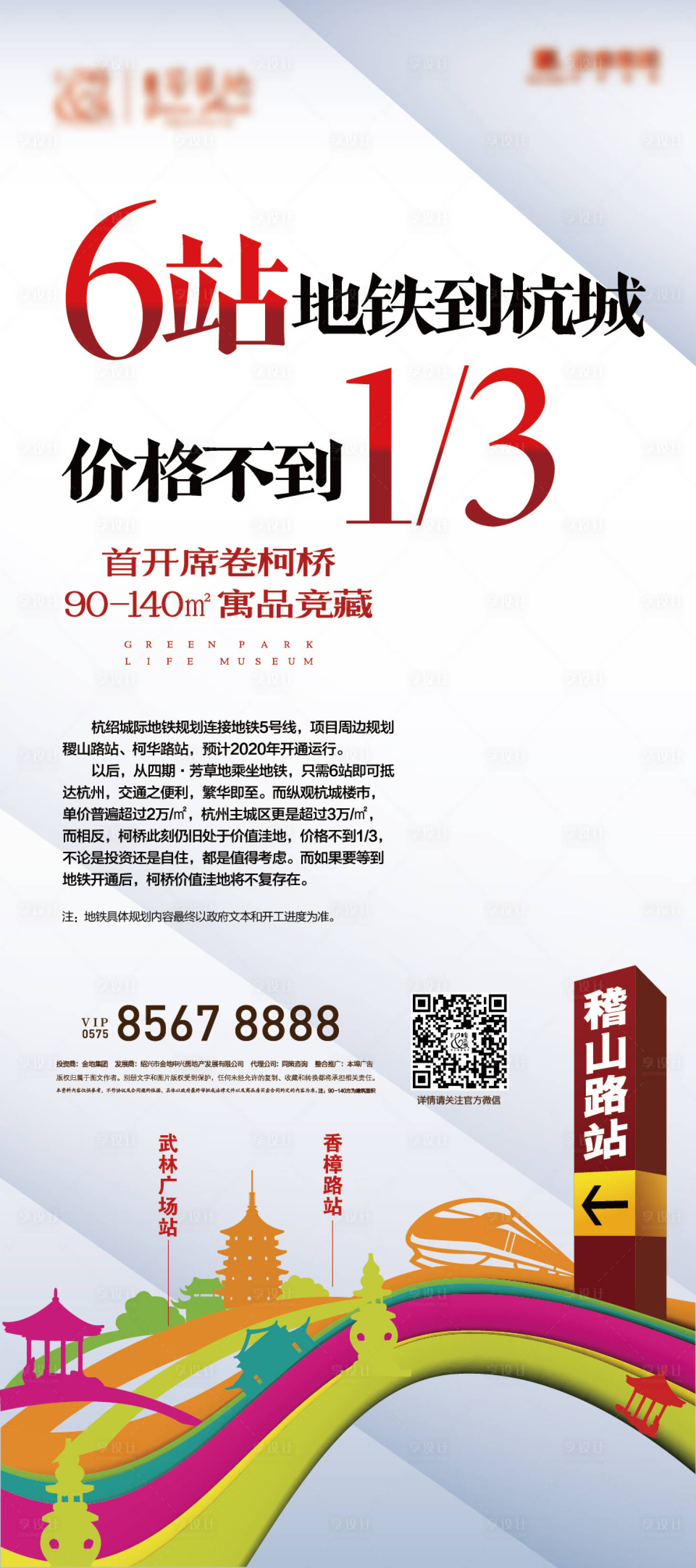 源文件下載【享設計】搜索編號：39110024775847229【地產價值點展架】