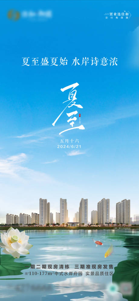 源文件下载【夏至节气海报】编号：80890024697472621