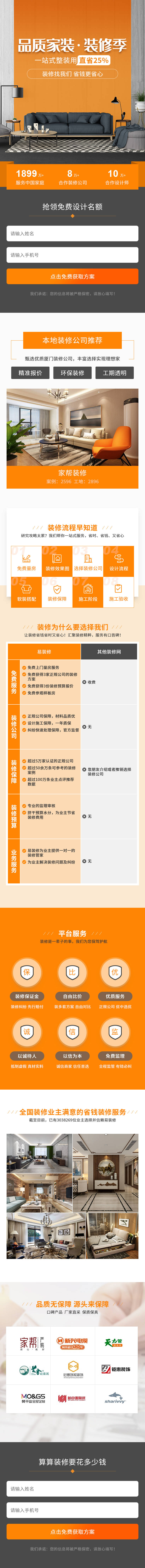 源文件下載【享設(shè)計(jì)】搜索編號(hào)：11310024847301532【品質(zhì)家裝長(zhǎng)圖專題設(shè)計(jì)】